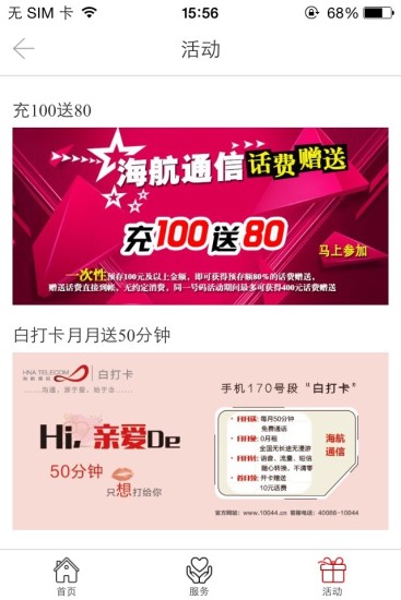 海上通信ios最新版 v2.7.3 iphone越獄版 0