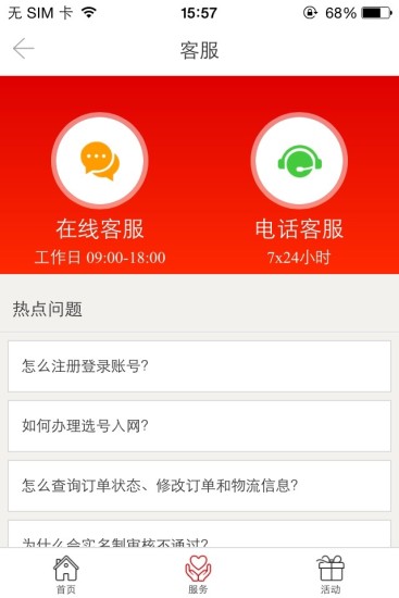海上通信ios最新版 v2.7.3 iphone越獄版 1
