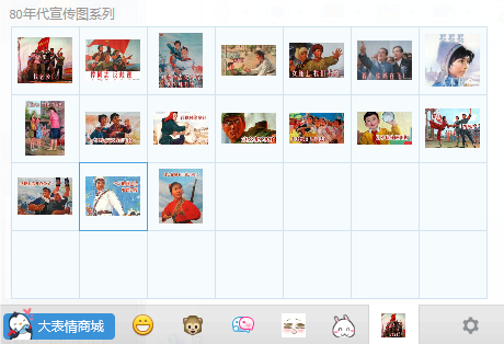 惡搞80年代宣傳畫QQ表情包 17P 完整版 0