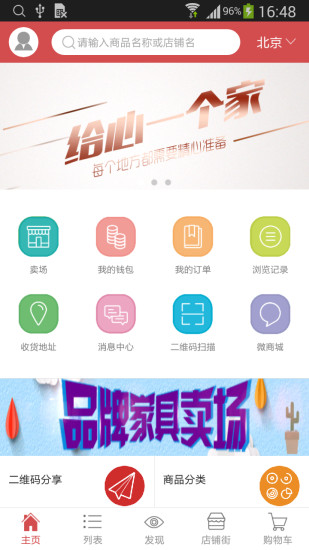 淘8家居 v1.2.2 安卓版 3