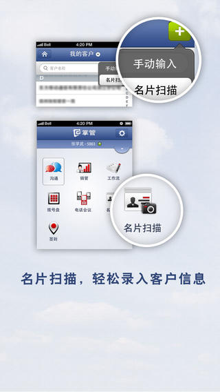 e掌管 v5.2.6 安卓版 1