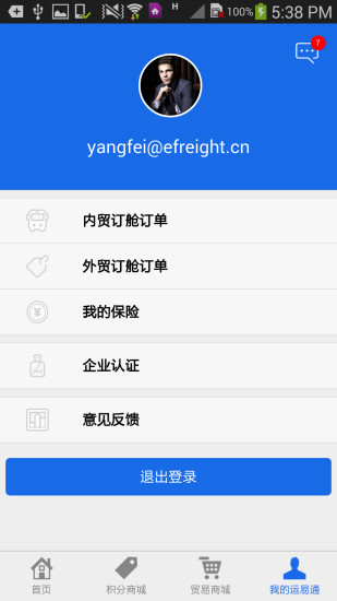 中國外運運易通 v00.00.0022 安卓版 1