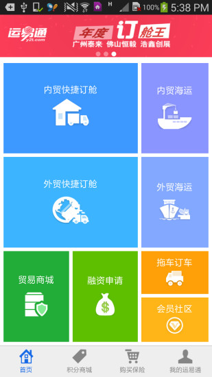 中國外運運易通 v00.00.0022 安卓版 2
