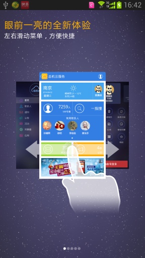江蘇電信總機(jī)云客戶端 v6.8.9 最新版 0