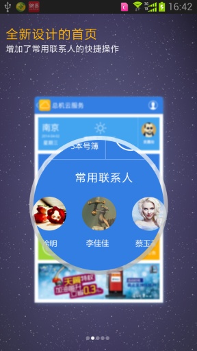 江蘇電信總機(jī)云客戶端 v6.8.9 最新版 1