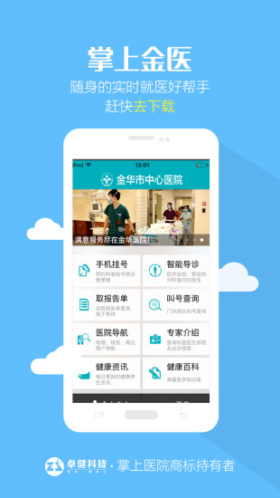 掌上金醫(yī) v1.0.0 安卓版 0