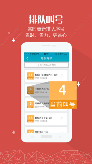 掌上金醫(yī) v1.0.0 安卓版 1