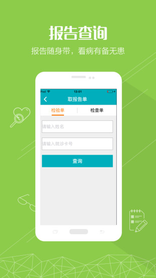 掌上金醫(yī) v1.0.0 安卓版 2