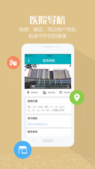 掌上金醫(yī) v1.0.0 安卓版 3