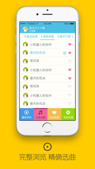 卡魯(故事早教機) v1.4 安卓版 2