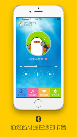 卡魯(故事早教機) v1.4 安卓版 1
