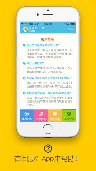 卡魯(故事早教機) v1.4 安卓版 3