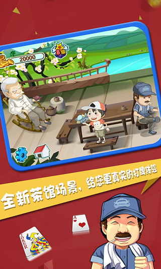 JJ單機斗地主 v4.02.03 安卓版 0