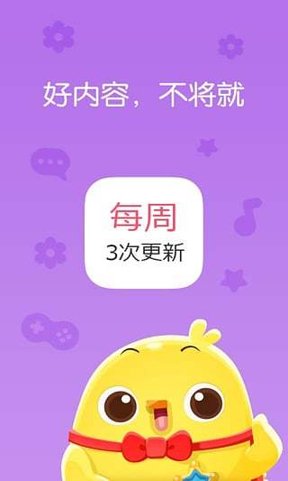 小雞叫叫故事機