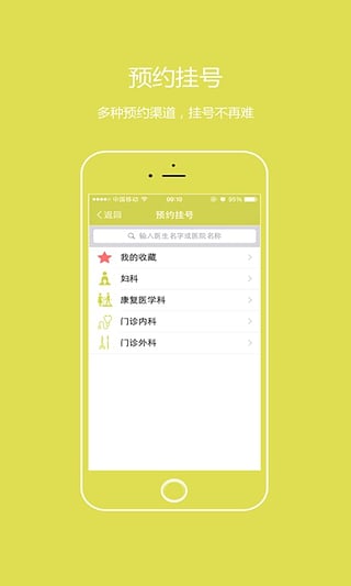 康美掌上醫(yī)院(預(yù)約掛號(hào)軟件) v5.3.0 安卓版 1