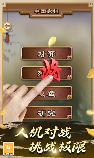 途游中國(guó)象棋電腦版