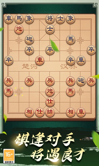 途游中國(guó)象棋游戲大廳 v3.92 pc最新版 0