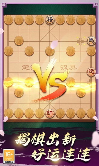 途游中國象棋官方免費(fèi) v5.558 安卓正版 3