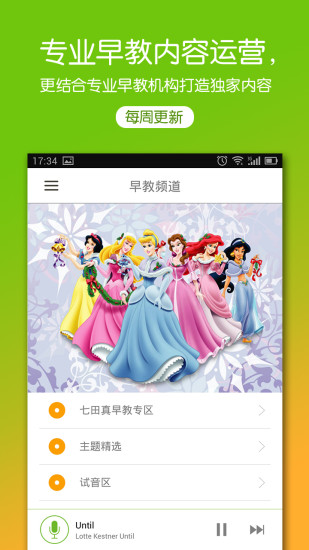 比巴早教機軟件 v4.1.7 安卓版 1