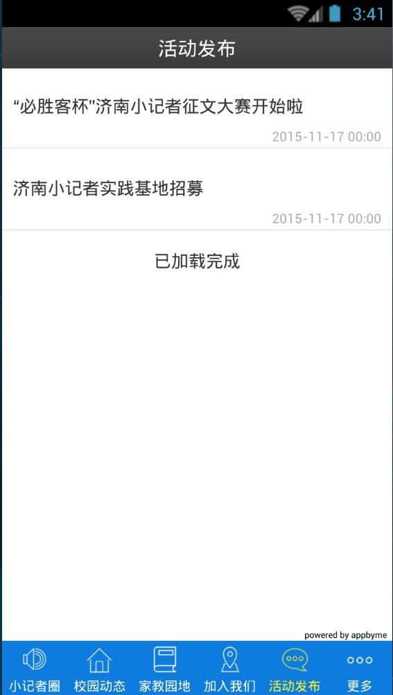 濟(jì)南小記者 v1.0.1 安卓版 3