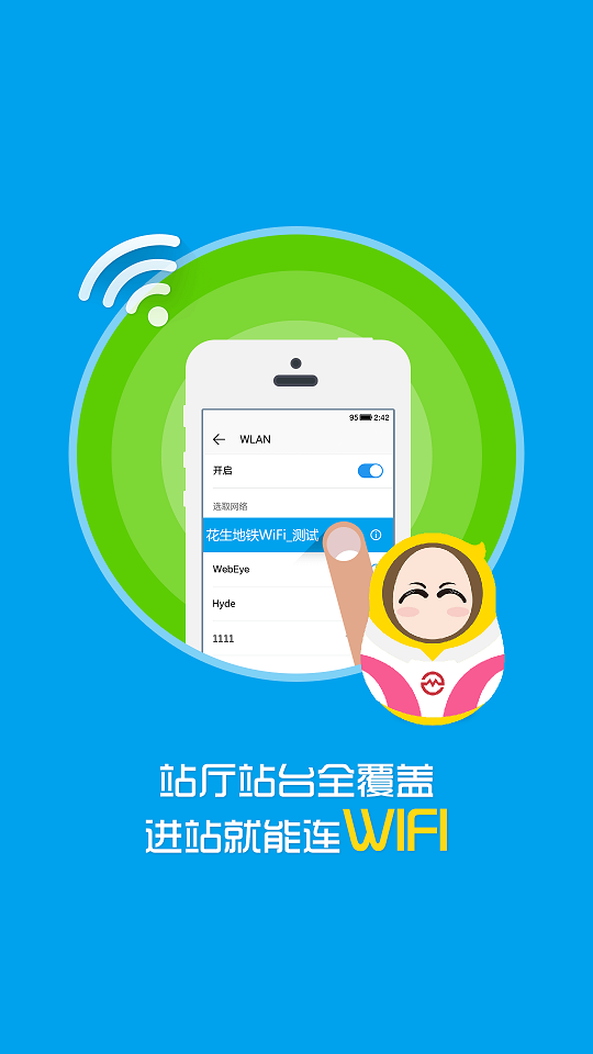 上海花生地鐵wifi蘋果版 v4.7.4 官方iphone版 0