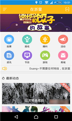 在浙里(娛樂社區(qū)) v1.0.0 安卓版 1