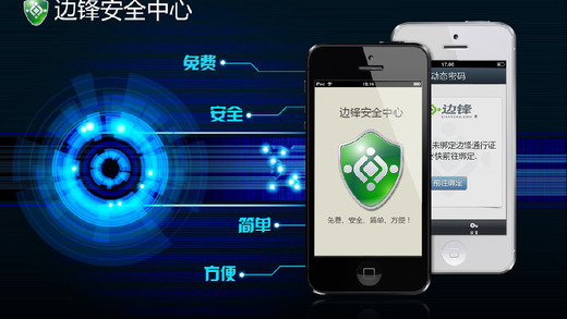 邊鋒安全中心 v1.3.0 安卓版 0