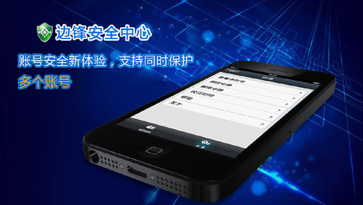 邊鋒安全中心 v1.3.0 安卓版 2