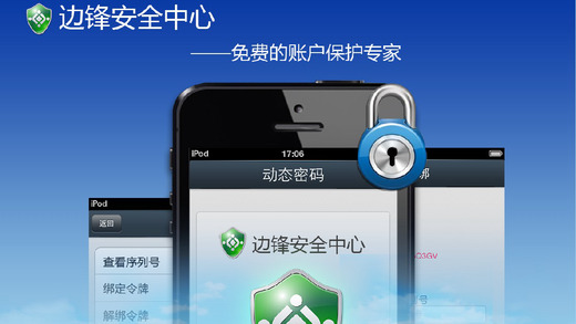 邊鋒安全中心 v1.3.0 安卓版 3