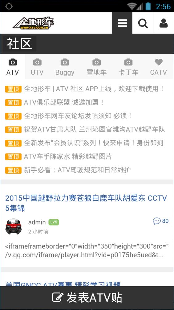 全地形車社區(qū) v11.12.2015 安卓版 1
