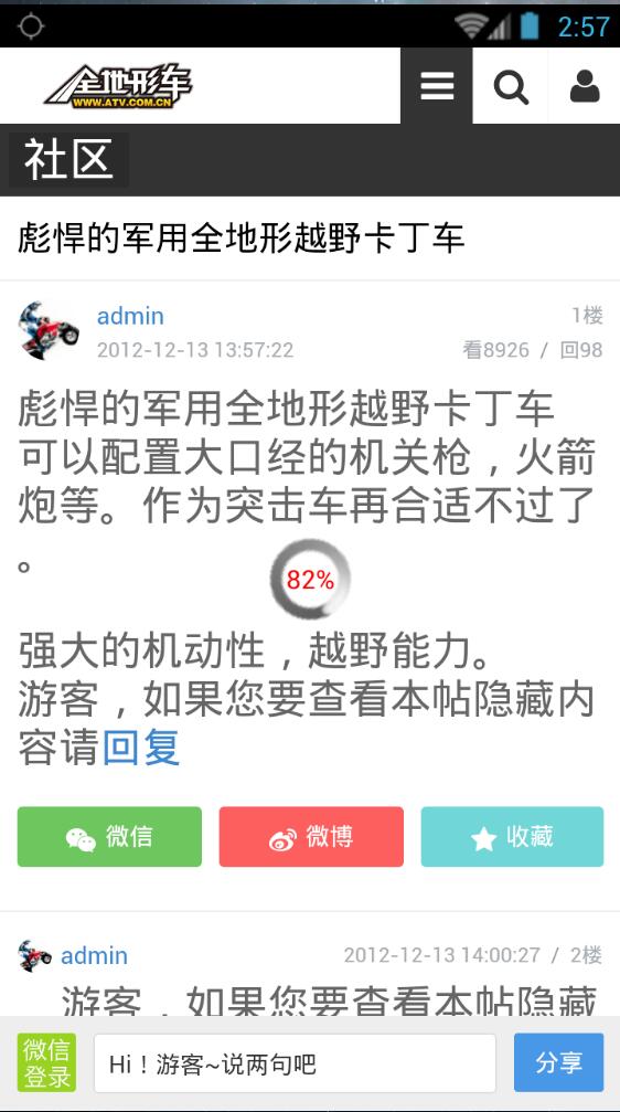 全地形車社區(qū) v11.12.2015 安卓版 2