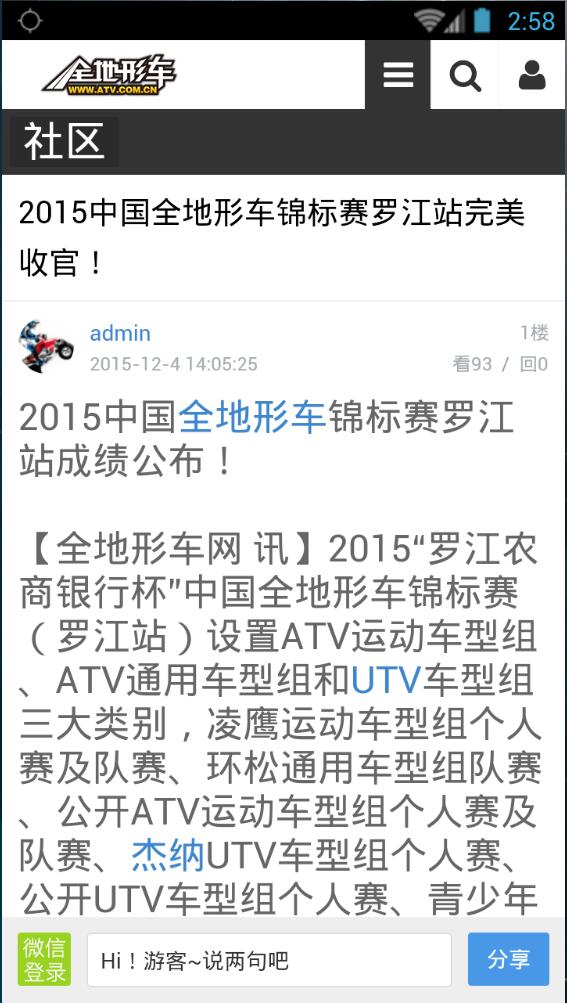 全地形車社區(qū) v11.12.2015 安卓版 3