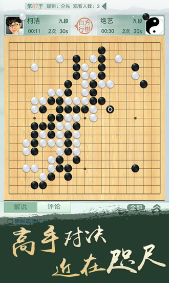 騰訊野狐圍棋蘋果版 v4.6.01 官方版 3