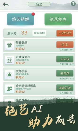 騰訊野狐圍棋最新版