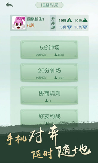 騰訊野狐圍棋蘋果版 v4.6.01 官方版 1