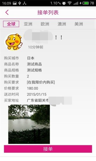 帶哪兒(海淘神器) v1.01 安卓版 3