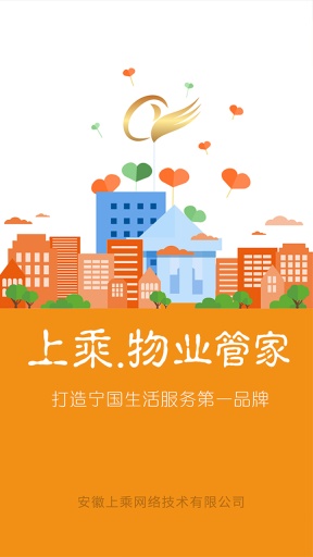 上乘管家(社區(qū)服務(wù)) v2.5.6 安卓版 0