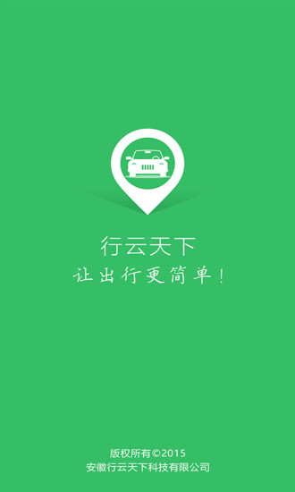 安徽交通卡行云天下iphone版 v1.0.13 蘋果手機(jī)版 0