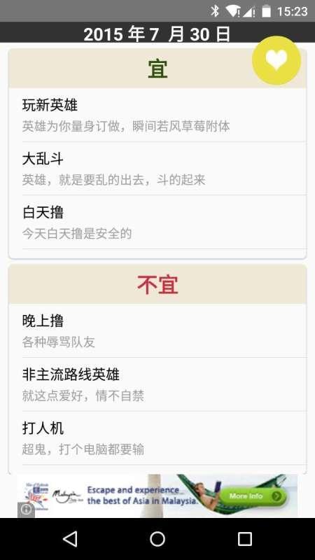 超神老黃歷(lol日歷) v1.0 安卓版 0
