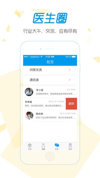 皮膚科在線 v2.4.3 安卓版 1