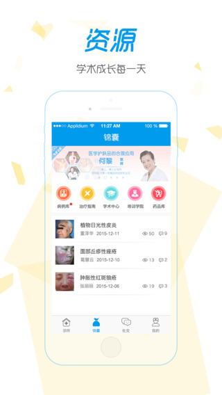 皮膚科在線 v2.4.3 安卓版 3