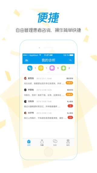皮膚科在線 v2.4.3 安卓版 0