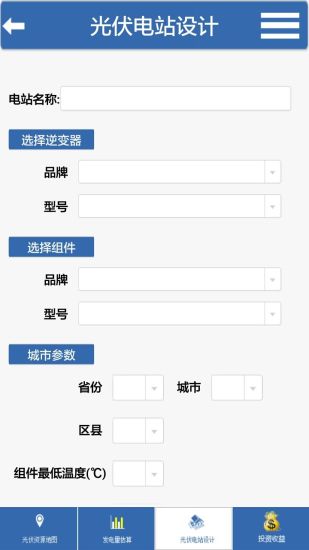 光伏寶app v2.0 安卓版 1