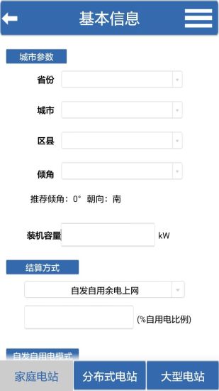 光伏寶app v2.0 安卓版 2