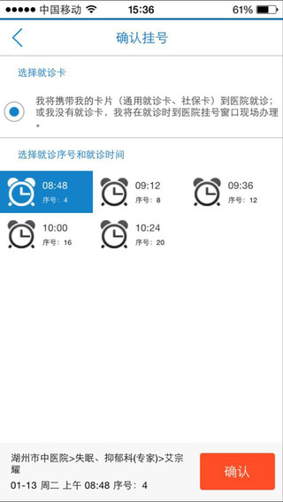 健康湖州預(yù)約掛號0