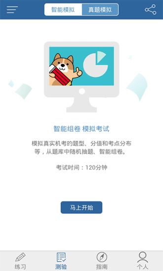 二建練題狗pc客戶端 v3.0.0.0 官方pc版 2