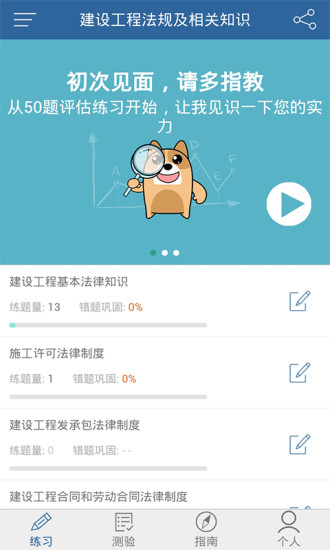 二建練題狗pc客戶端 v3.0.0.0 官方pc版 0