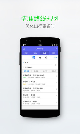 頭條精選 v1.0 安卓版 2