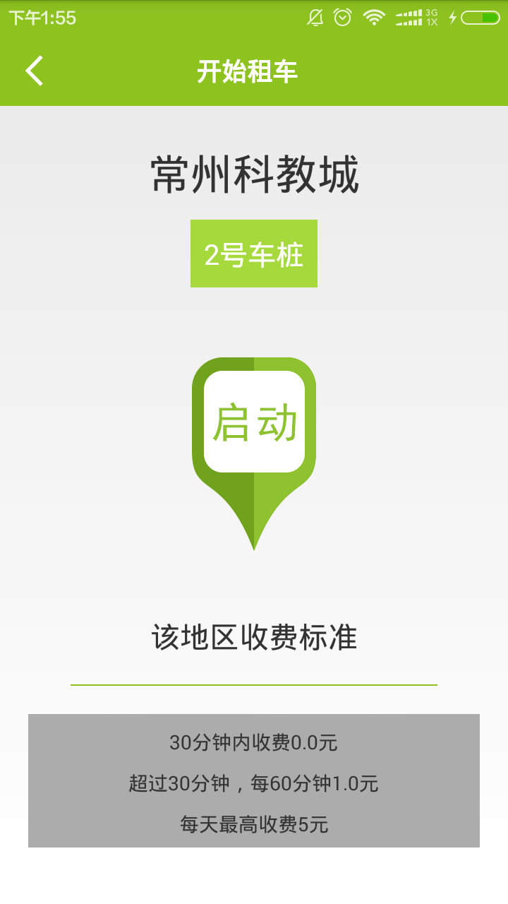 易馳公共自行車0
