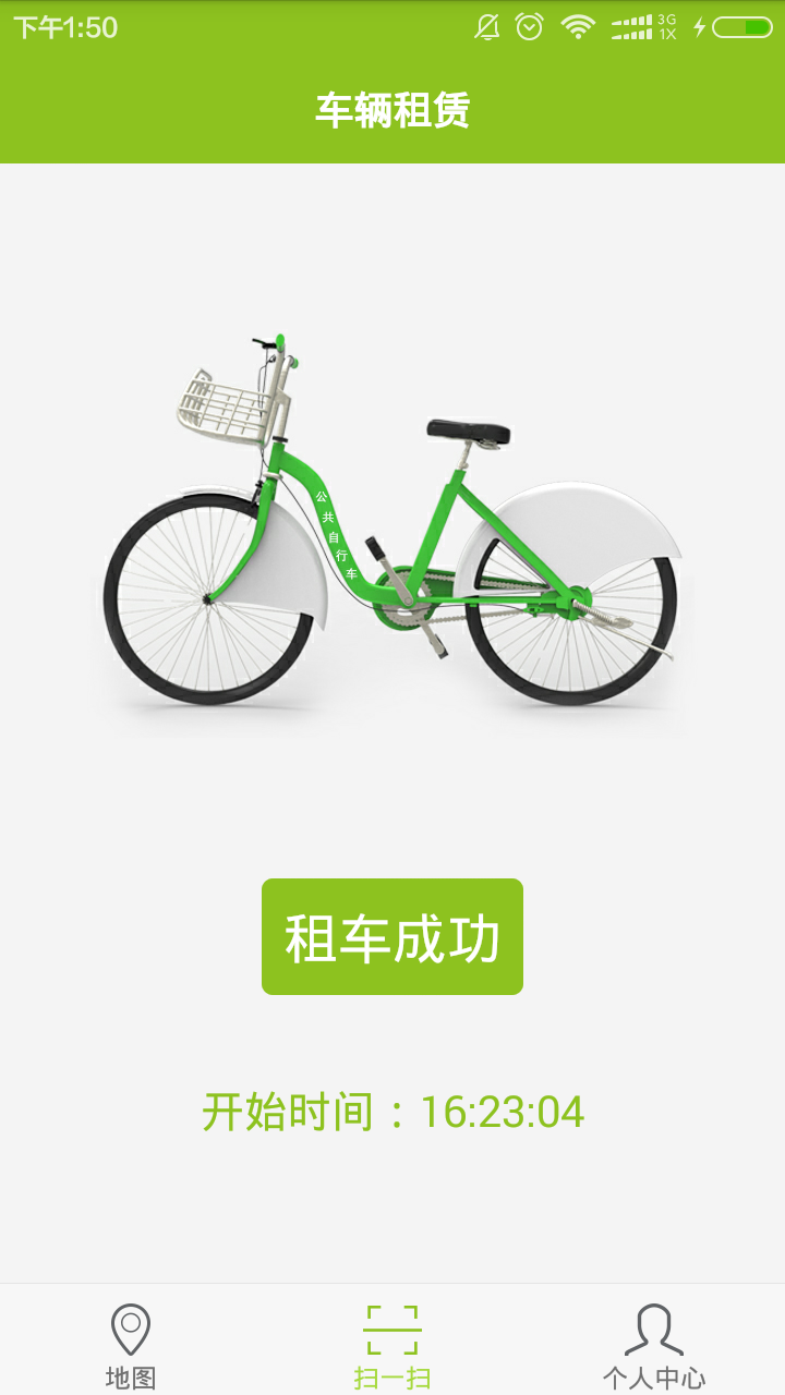 易馳公共自行車1